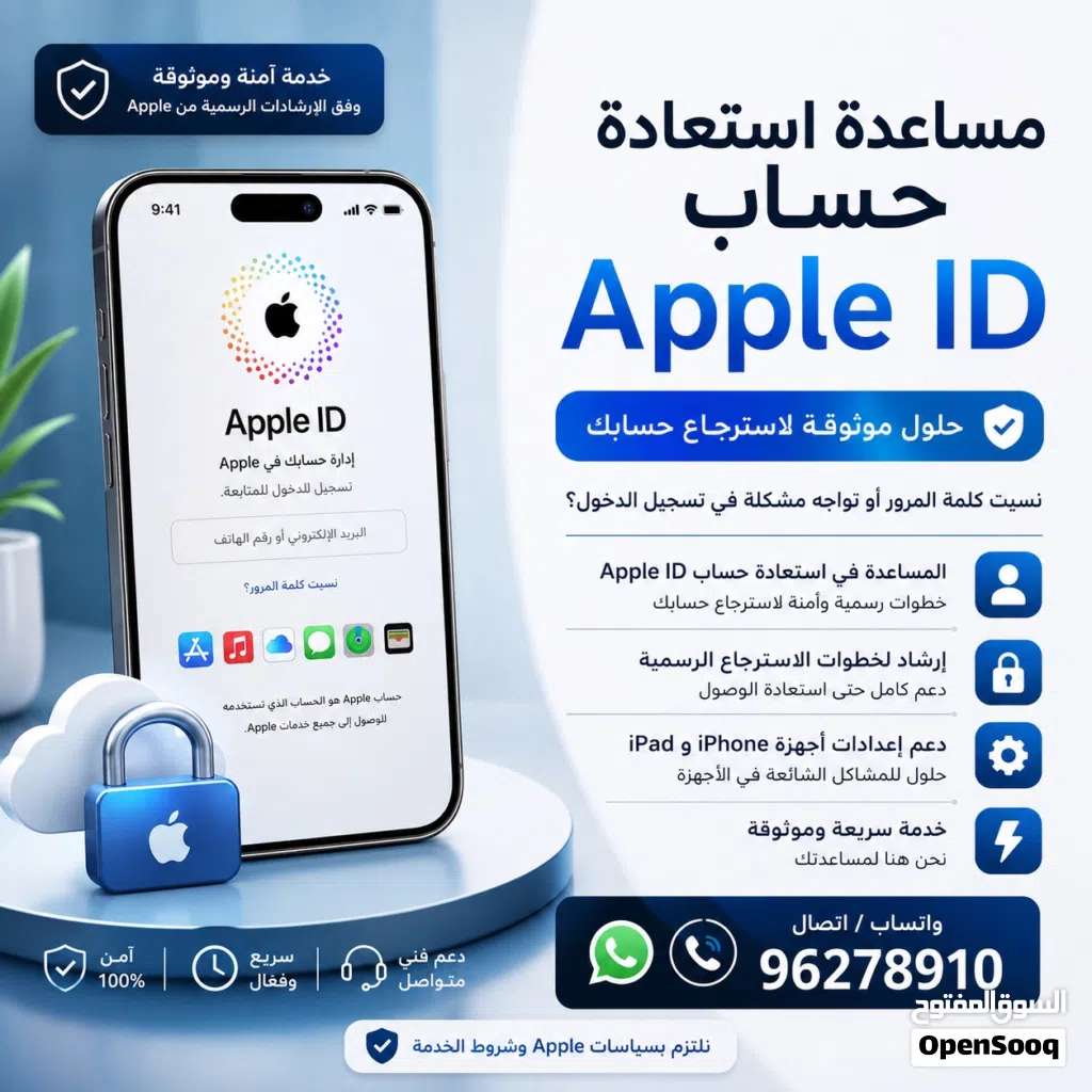 خدمات فتح ايكلاود مغلق للايفون ايباد ساعة ابل