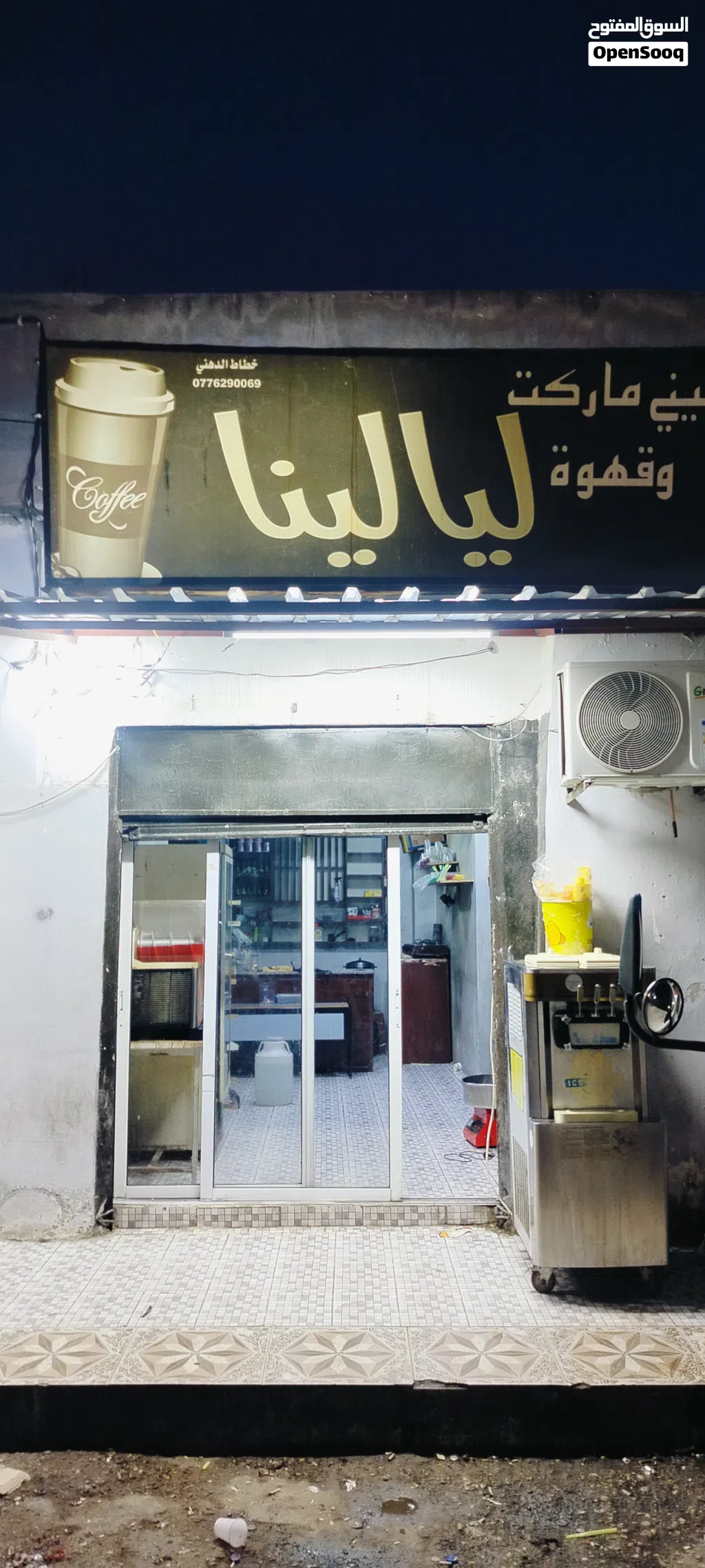 ميني ماركت للبيع