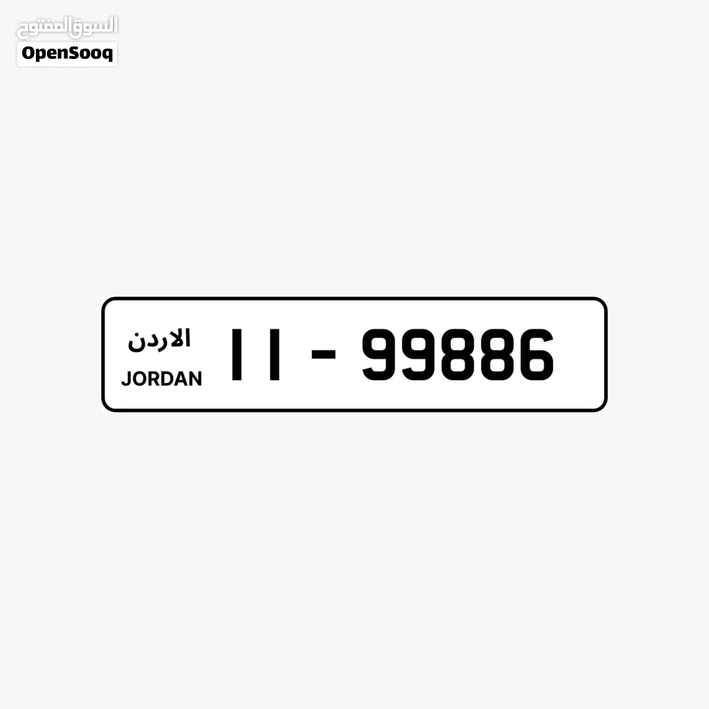 رقم مميز بسعر مغري