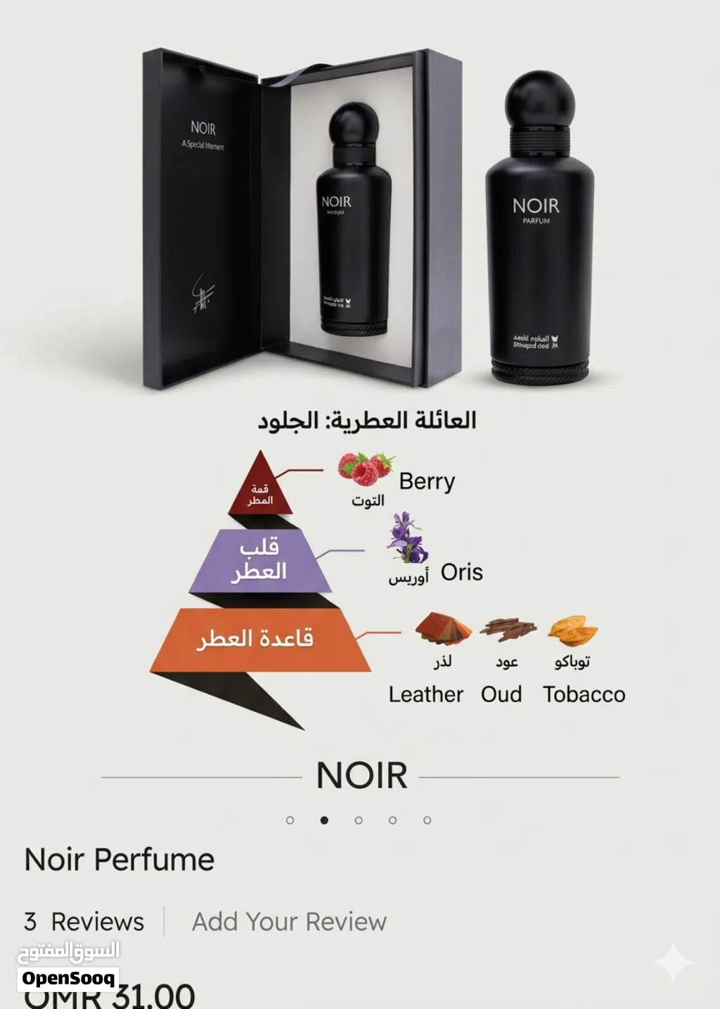 عطر للجنسين نوير