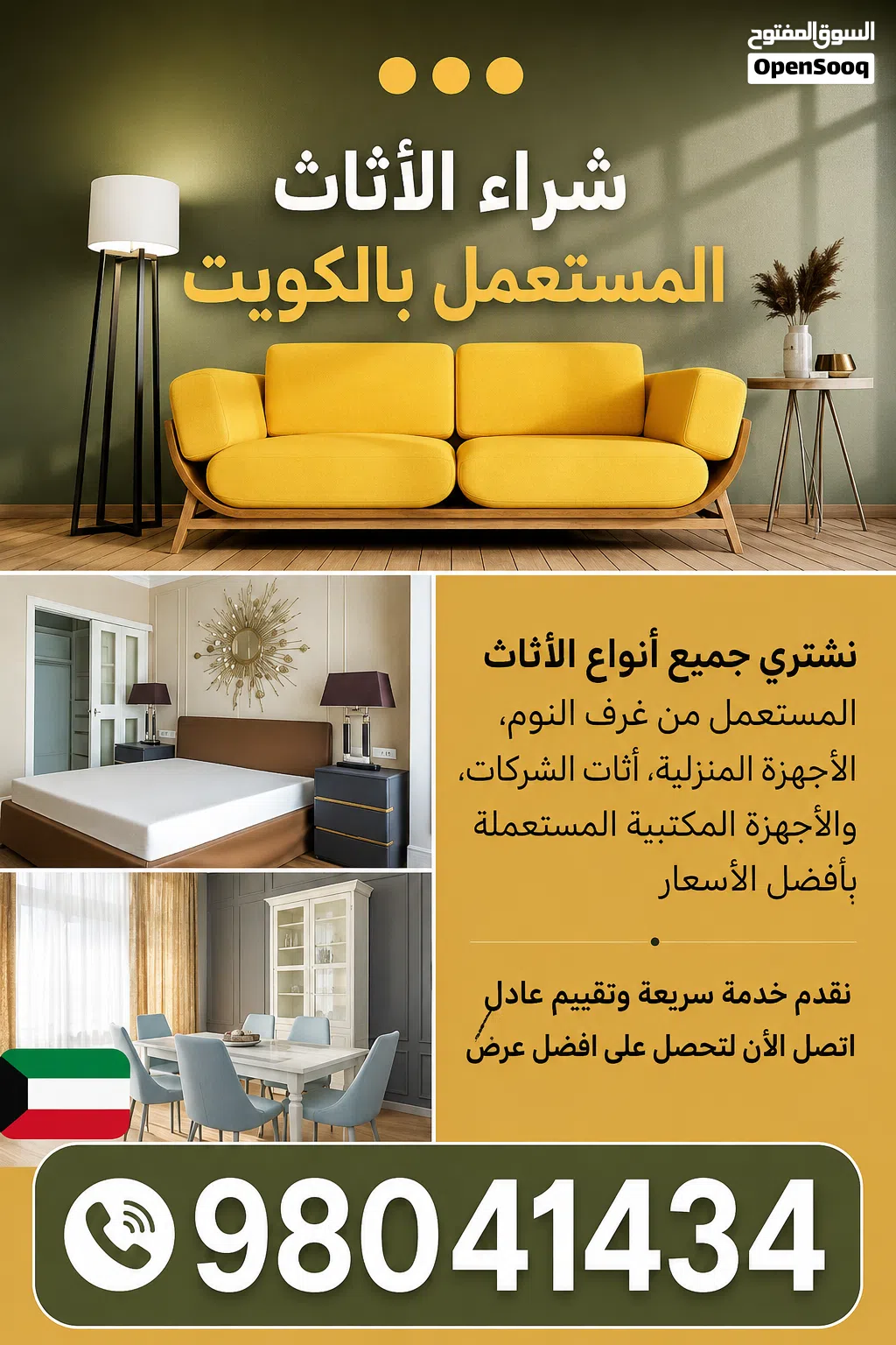 نشتري الاثاث المستعمل و الشقق الكاملة و وحدات التكييف و غرف النوم بافضل الاسعار