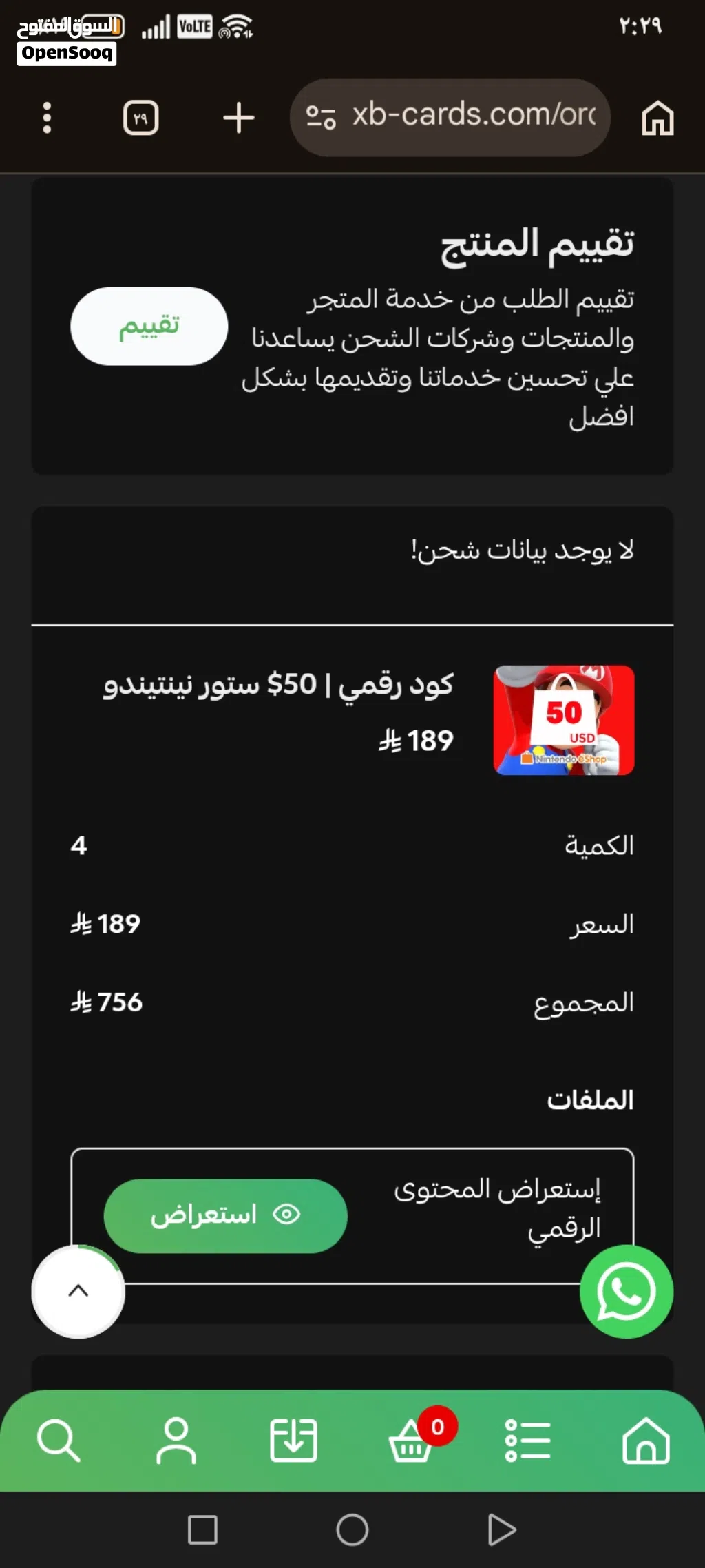 عارض بطاقة نينتندو