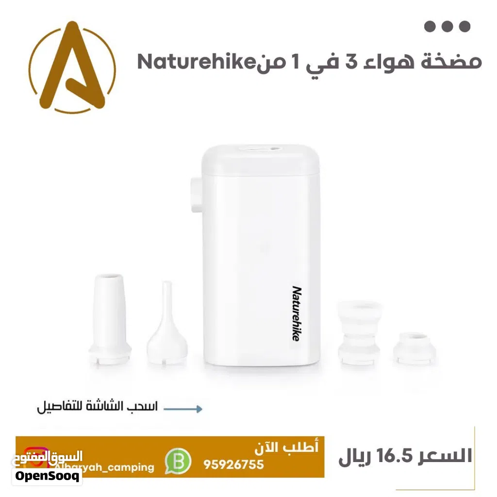 مضخة هواء 3 في 1 من Naturehike