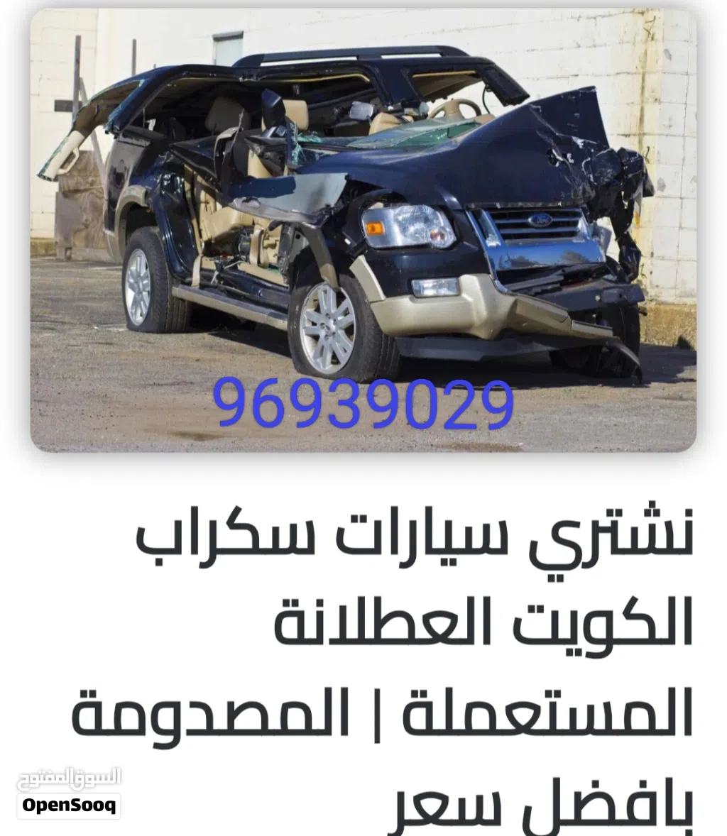 نشترى جميع سيارات سكراب