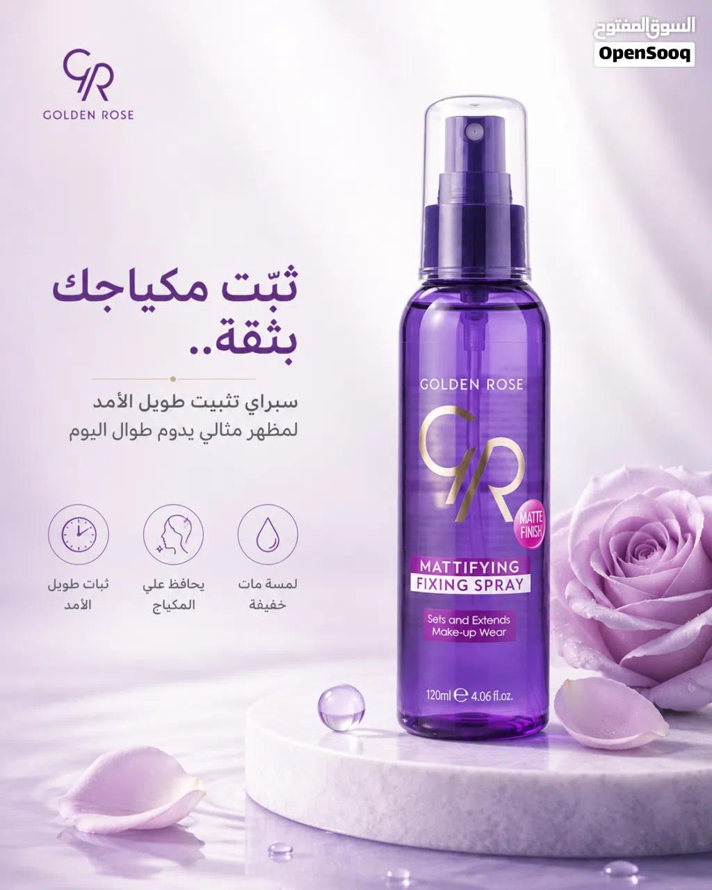 مثبت ميكب المشهور الاصلي