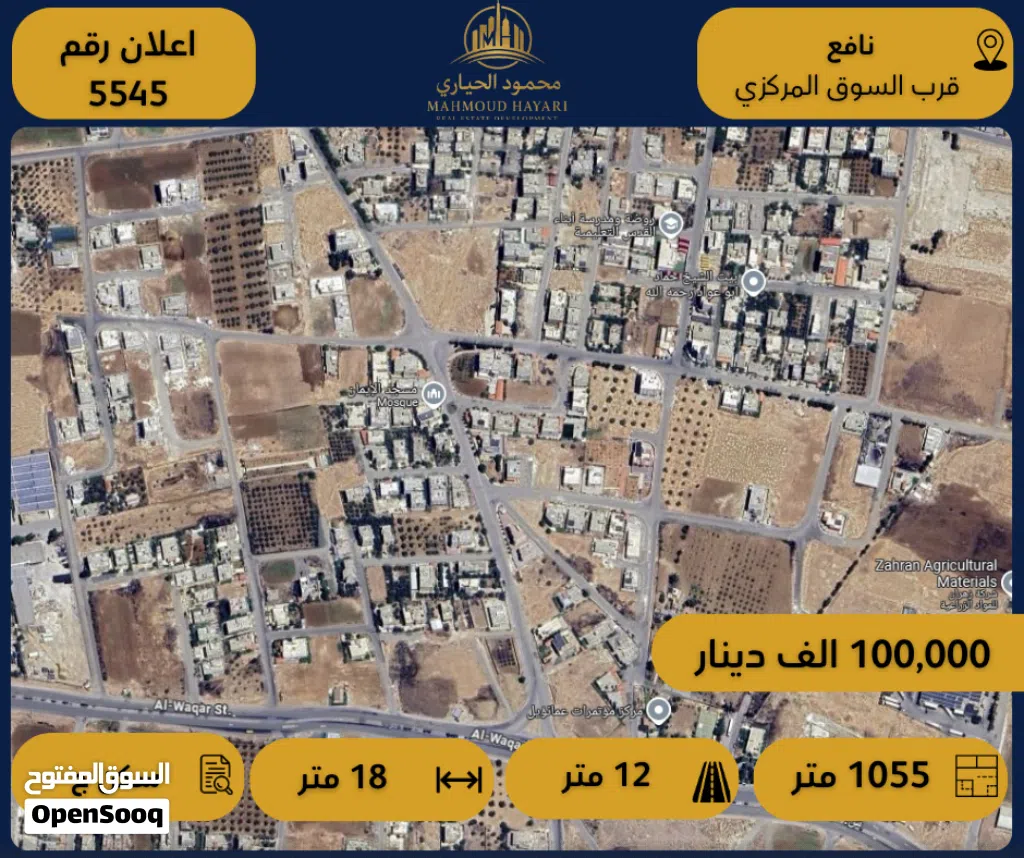 رقم الإعلان: (5545) قطعة أرض سكنية مميزة للبيع في نافع – قرب السوق المركزي