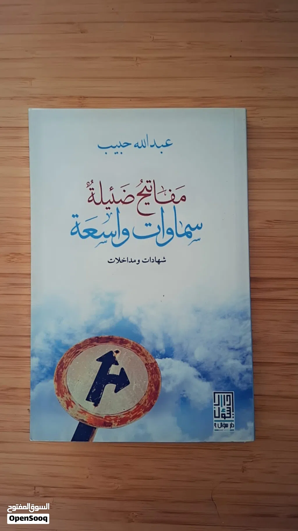 كتب عبد الله حبيب للبيع