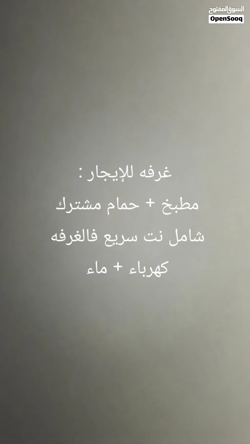 غرفه للإيجار في الخوير 33 مقابل الجامعه التقنيه