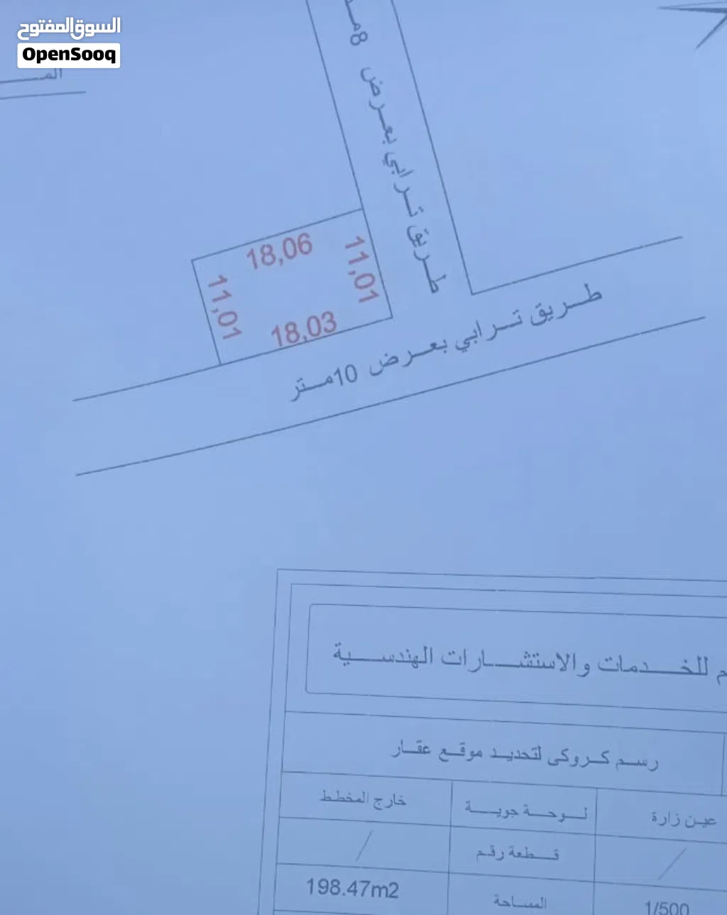 قطعة أرض مساحتها 198 ونص وجهتين طريق 10 متر الموقع أمام مول دبلوماسي قريبة جدا من الطريق الرئيسي