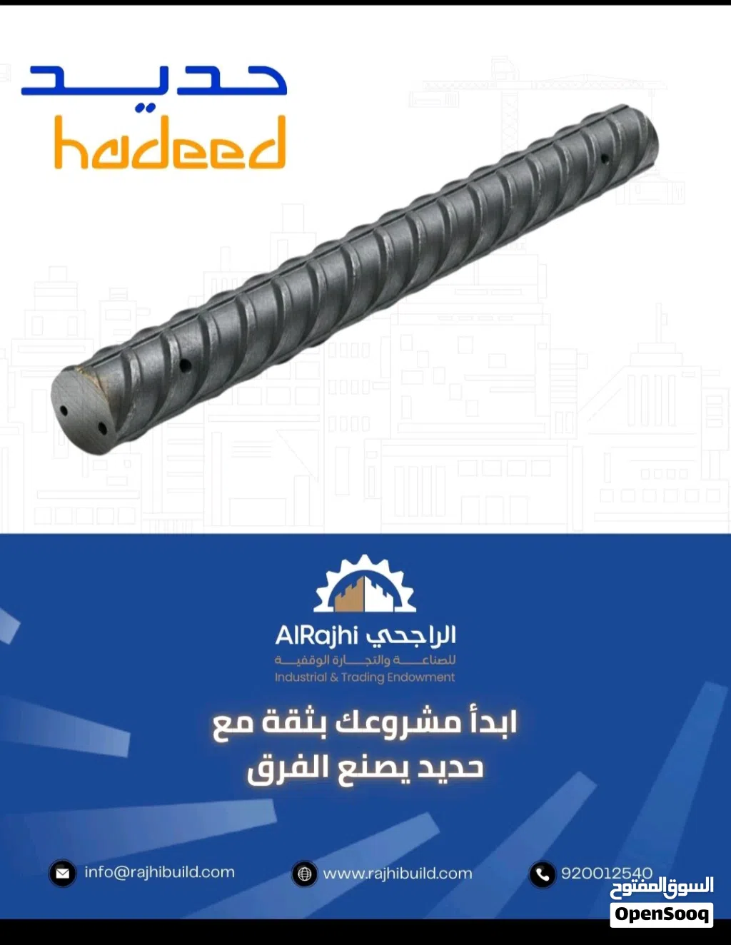 الراجحي لتوريد مواد البناء بأسعار الجملة توصيل فوري وتسهيلات في السدد