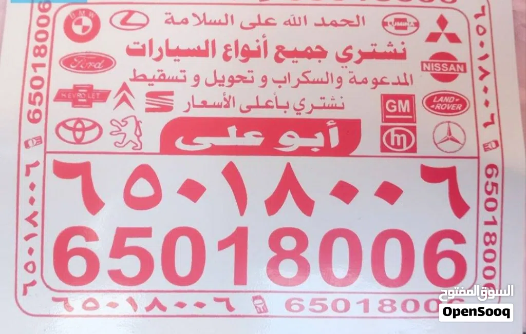 شراء جميع السيارات السكراب جميع الموديلات