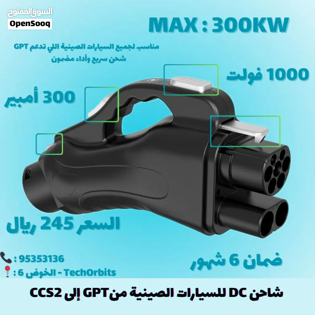 شاحن DC للسيارات الصينية من CCS2 إلى GPT