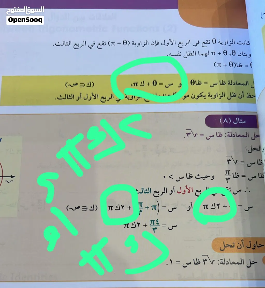 معلم رياضيات بخبره طويله ثانوي وأساسي وجامعي