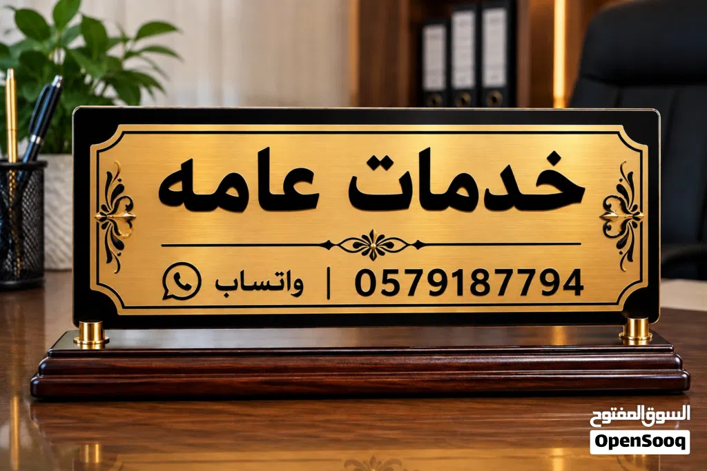 خدمات عامه إنجاز فوري