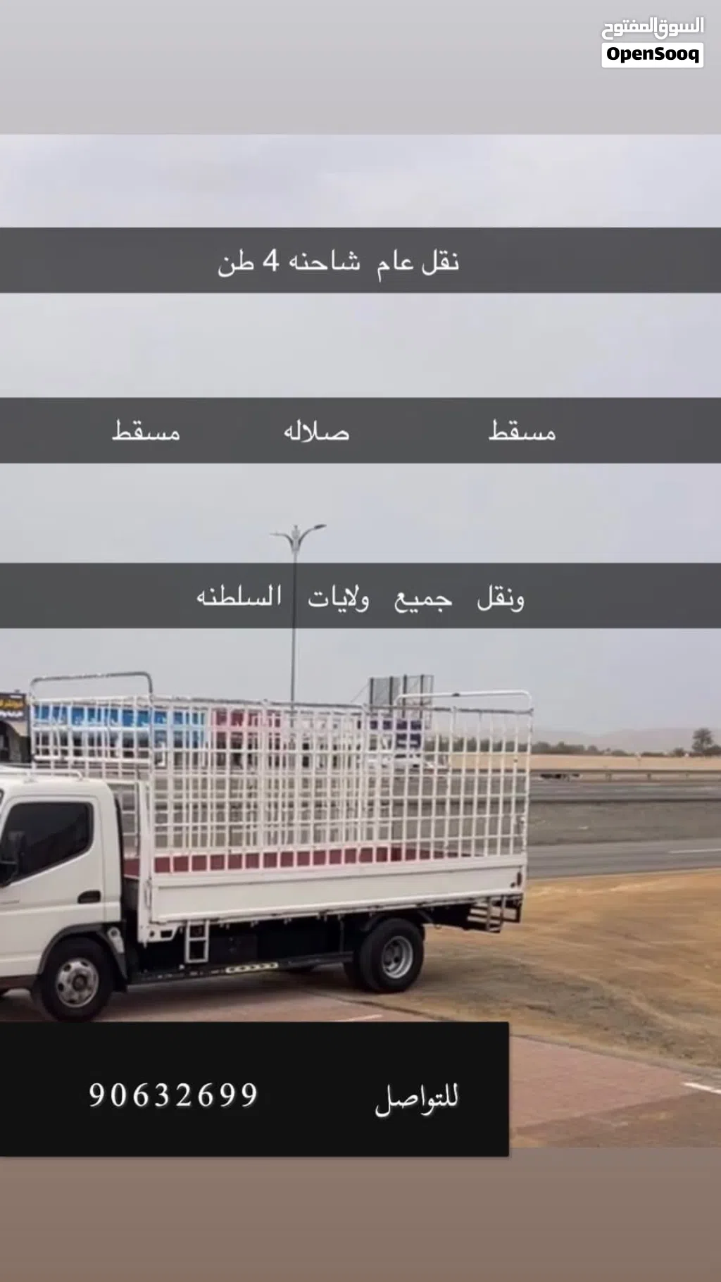 نقل عام مسقط صلاله هيما الدقم محوت جميع ولايات