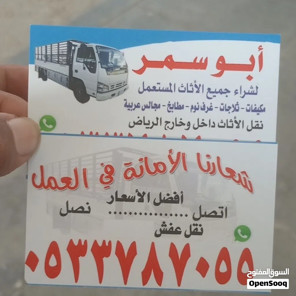 شراء اثاث مستعمل حي العارض