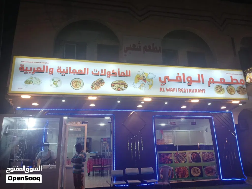 AL-WAFI RESTAURANT