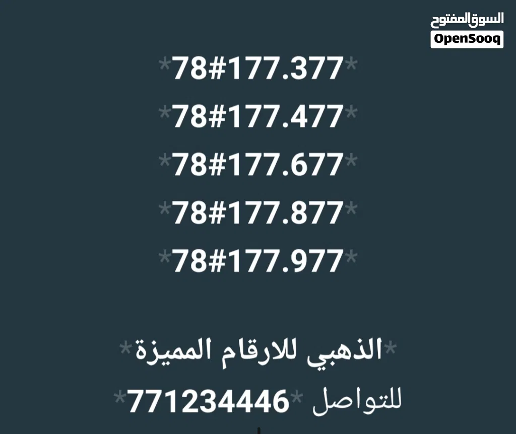 ارقام يمن موبايل مميزة ومتسلسلة وبسعر عاااالمي