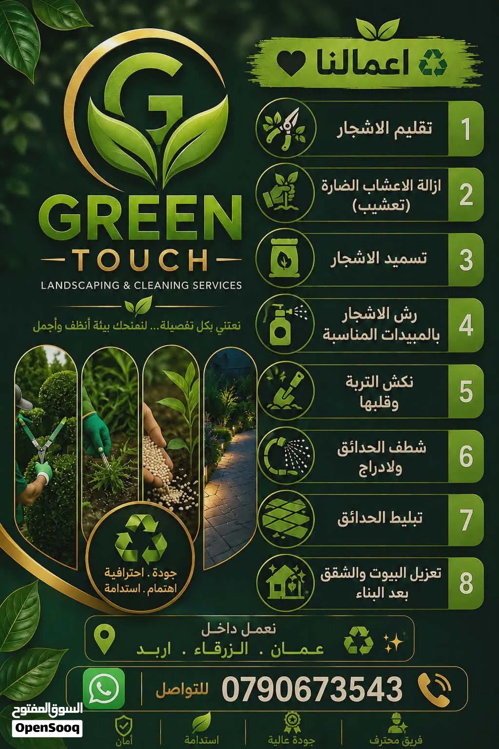 Green Touch لخدمات المنازل والحدائق