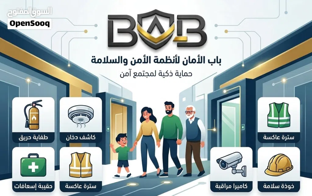 توريد وتركيب جميع اجهزة الأمن والسلامة