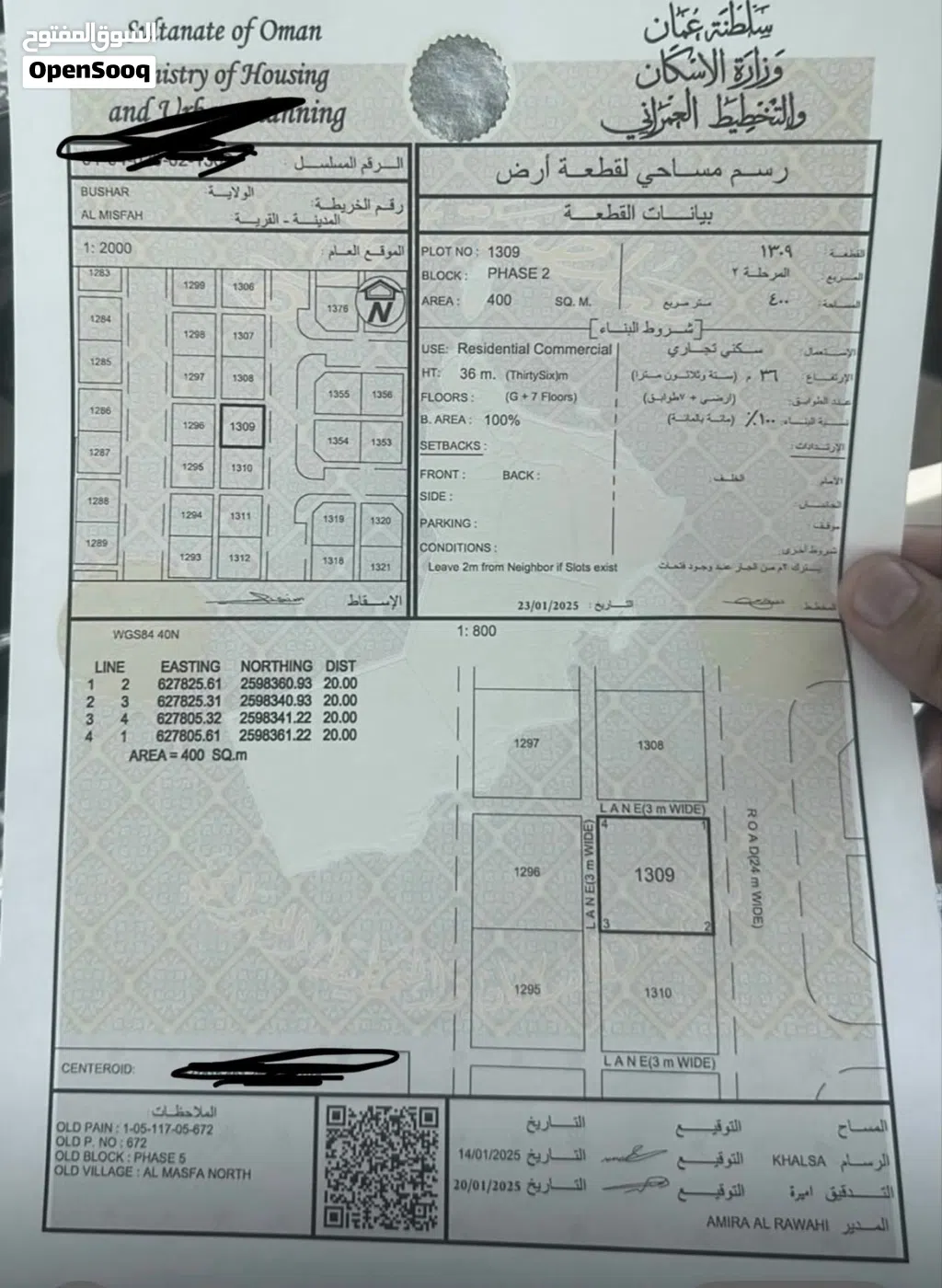 ارض سكني تجاري في المسفاه