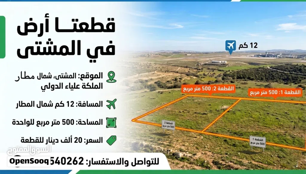 قطعتا ارض للبيع