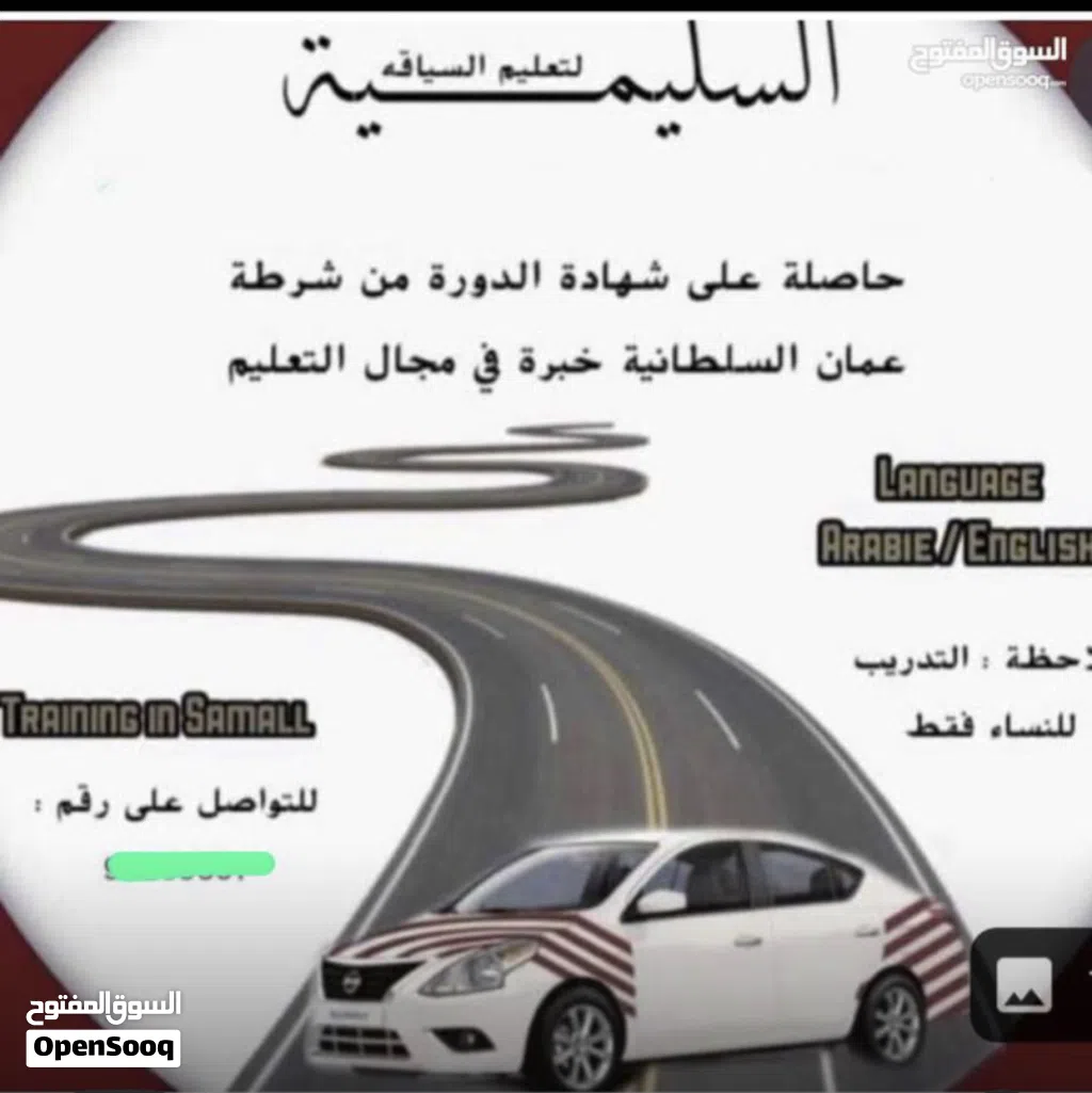تعليم السياقه