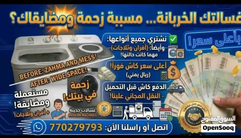 شراء غسالات افران ثلاجات