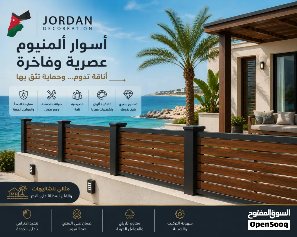 أسوار ومضلات المنيوم خشابي مكفول 10 سنوات