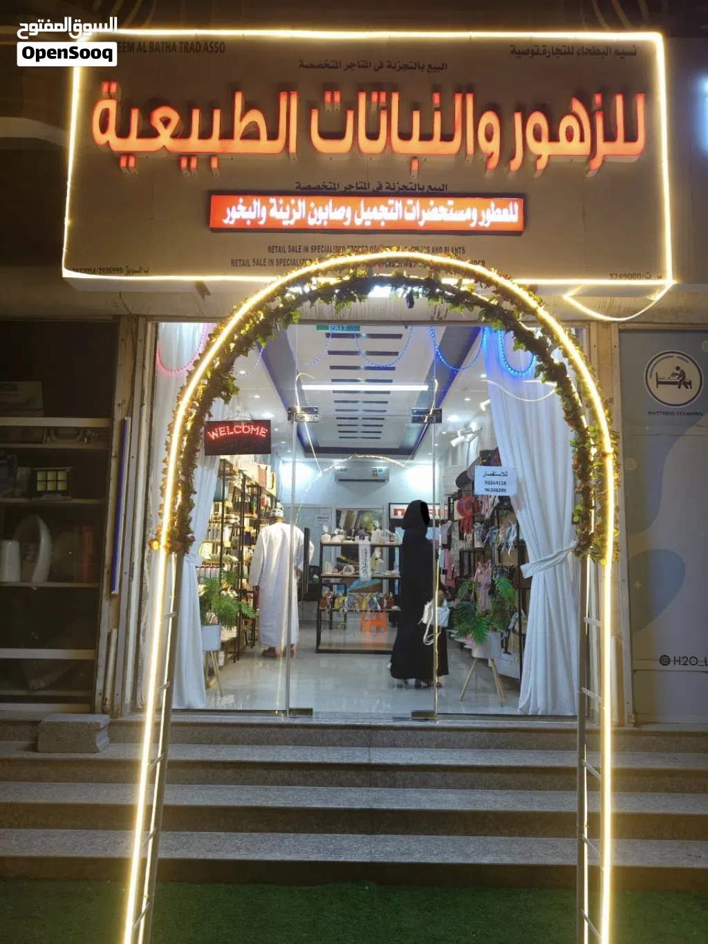 محل ورد و عطور