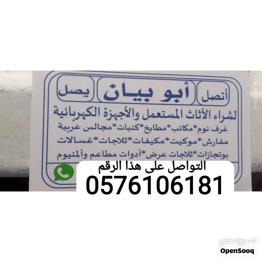 نشتري الاثاث المستعمل بجده والأجهزة الكهربائية مكيفات بجميع انواعها