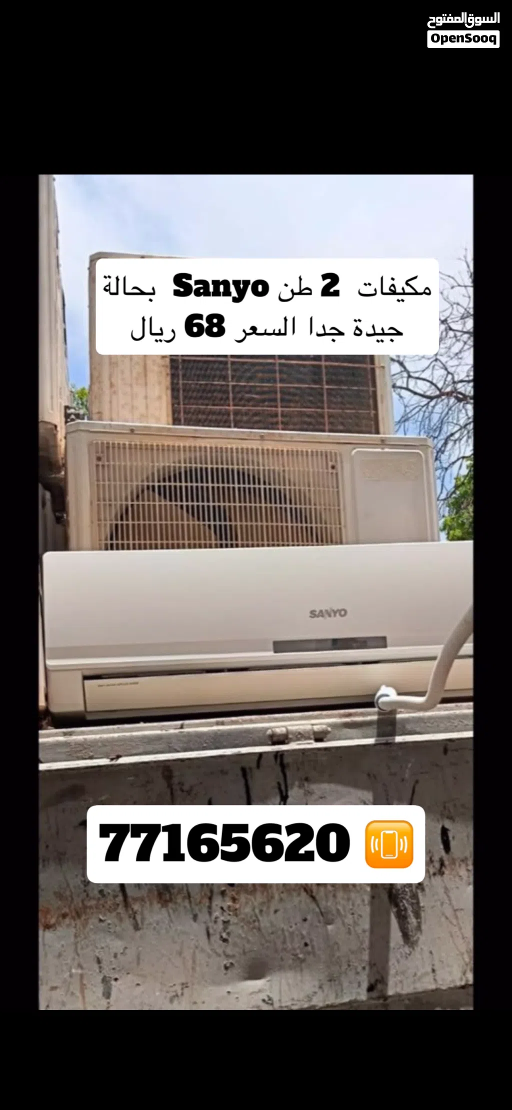 مكيفات 2 طن sonay بحالة جيدة