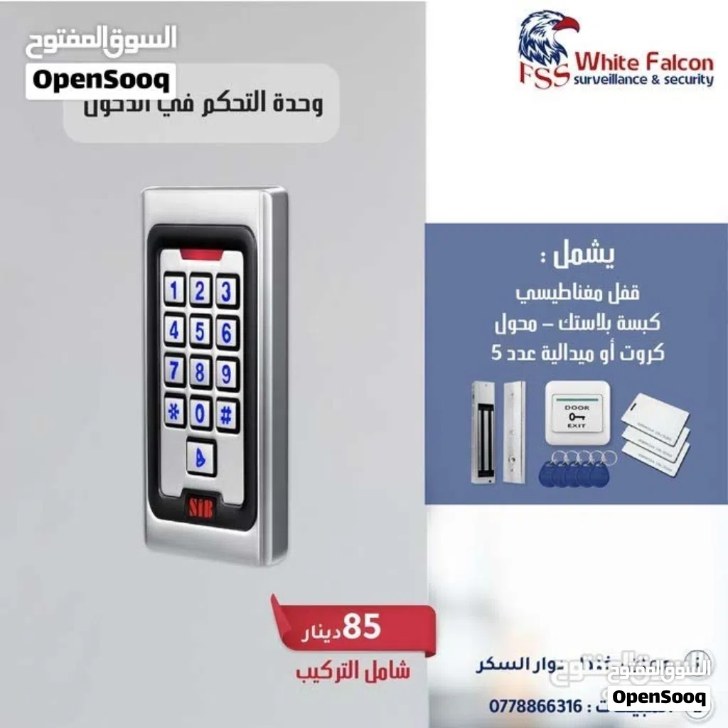 تحكم في الدخول Access Control وحدة تحكم دخول وخروج كفاله سنه