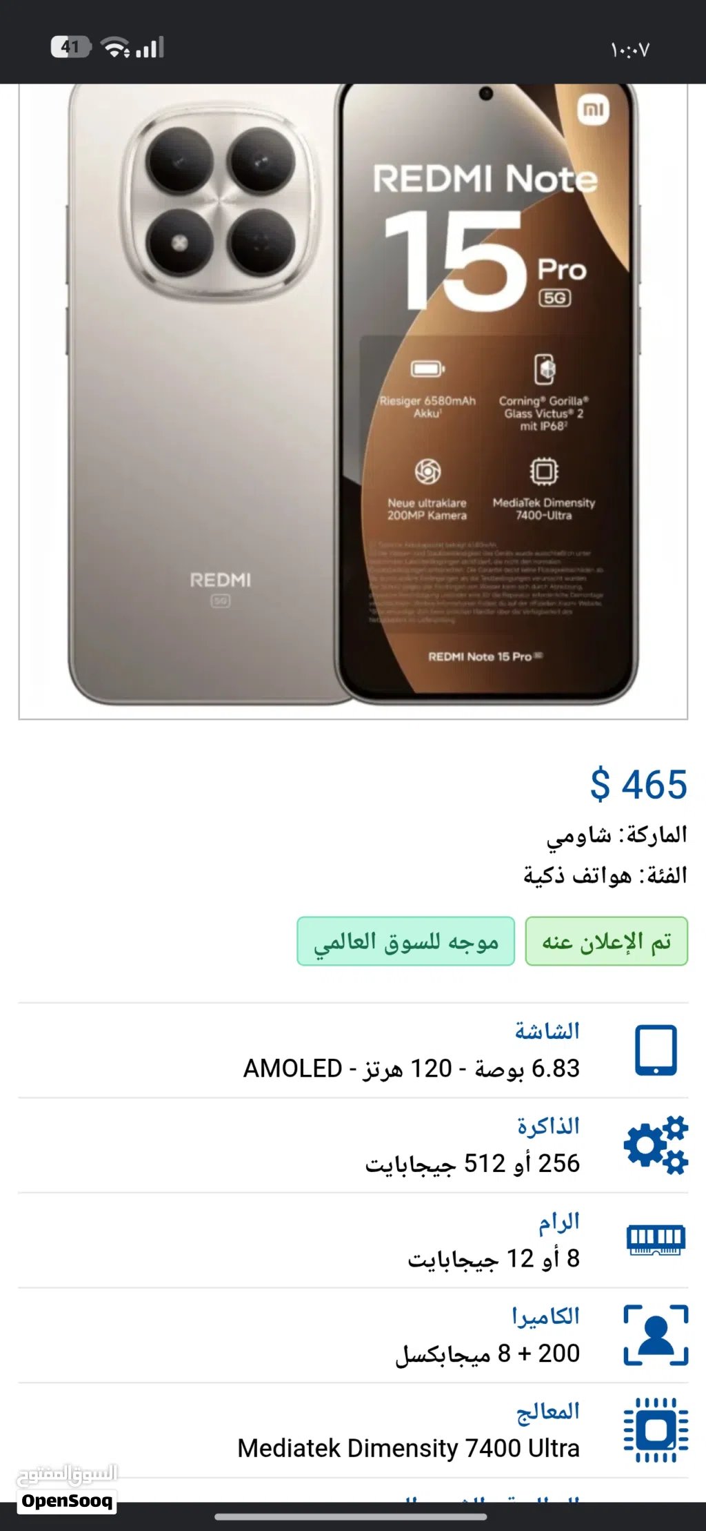 Redmi Note 15 Pro 5G للبيع او للبدل بحال الجديد