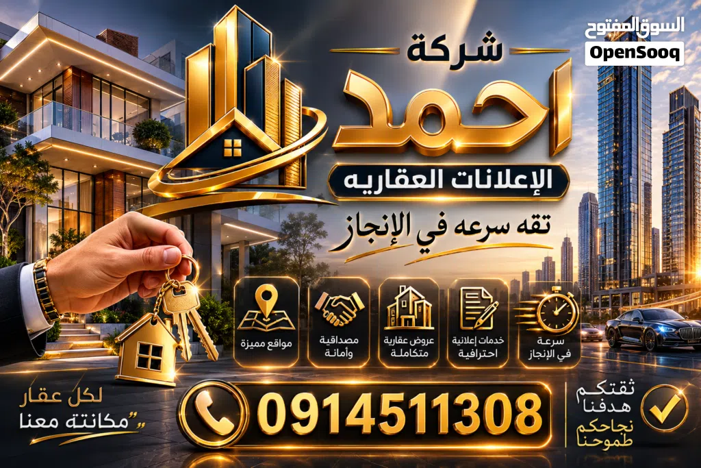 بسم الله والصلاة والسلام على رسول الله أحمد للإعلانات العقارية السلام عليكم ورحمة الله وبركاته