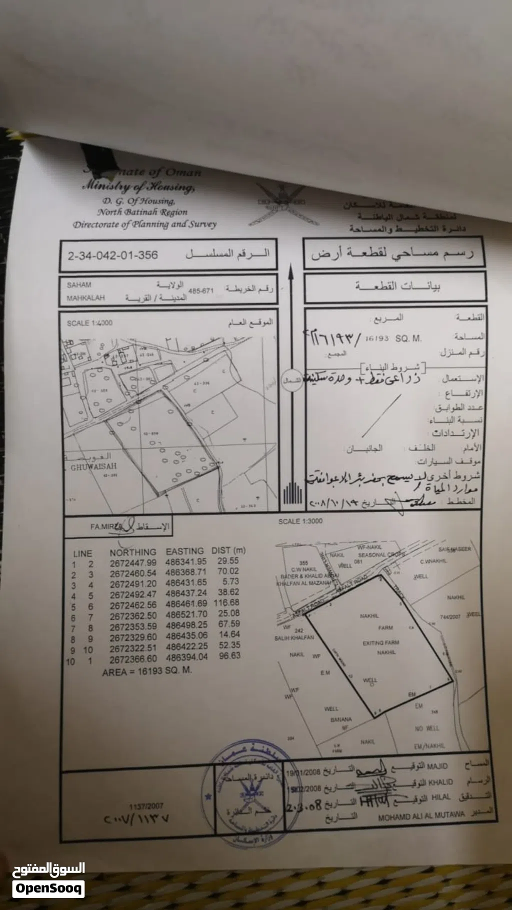 ارض زراعية فضاء للبيع المعقلة