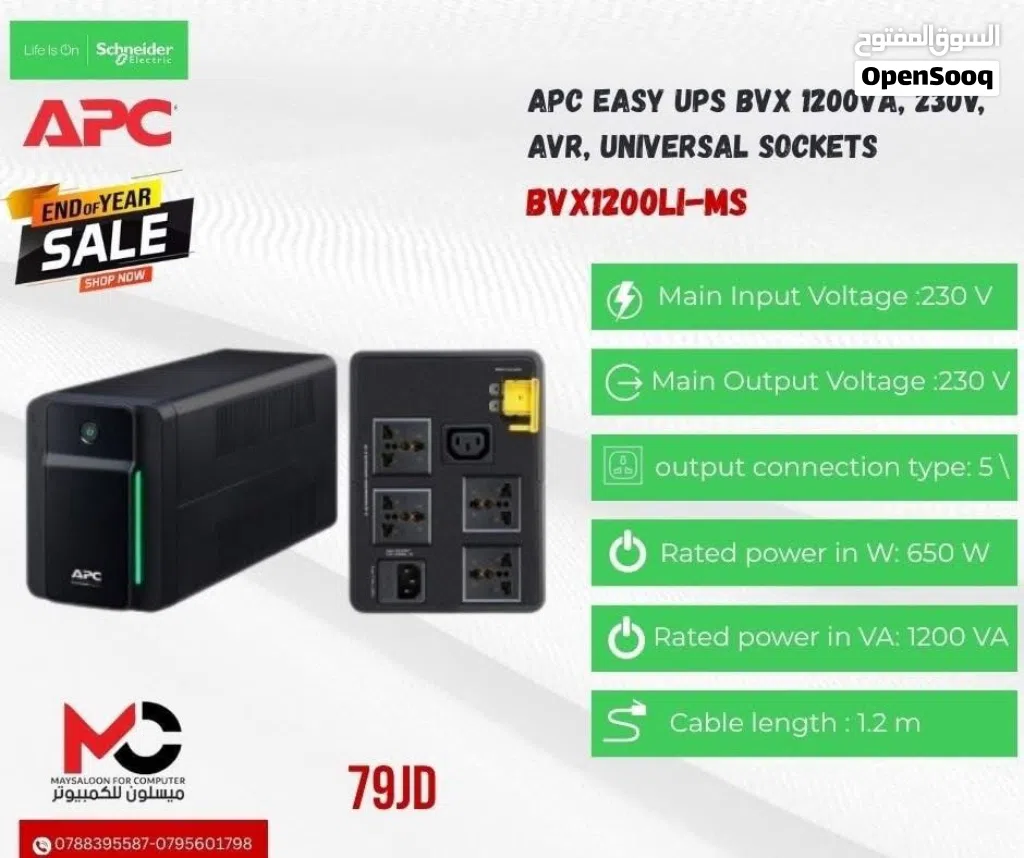 مزود طاقه APC UBS 1200VA 230V بافضل الاسعار