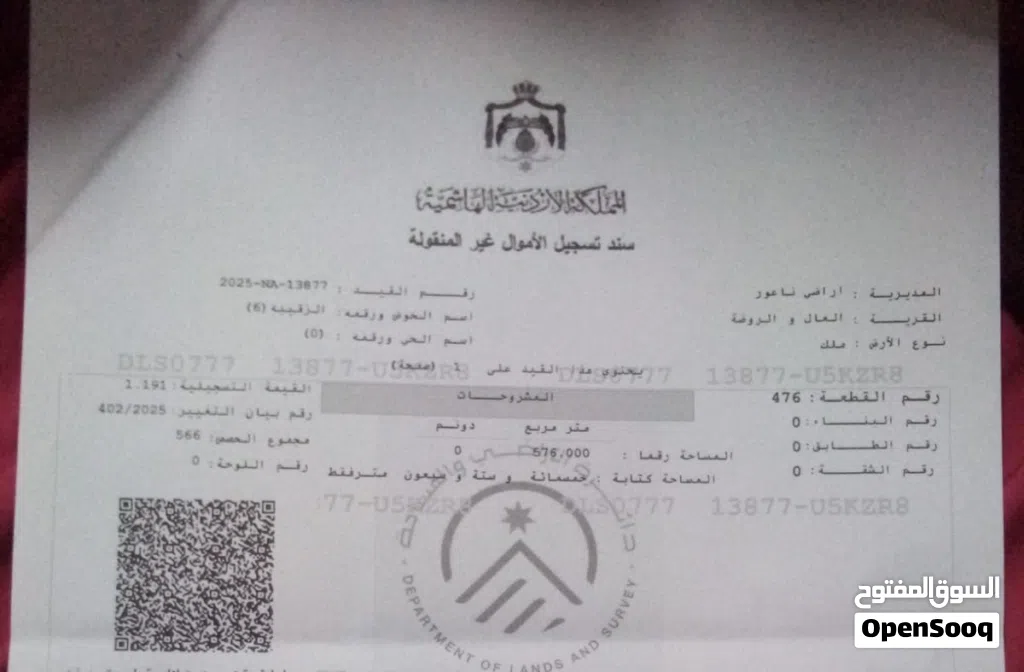 قطعة أرض للبيع
