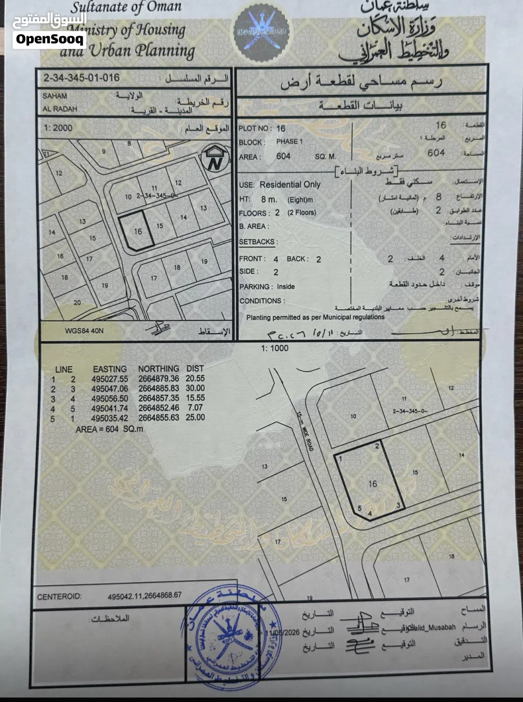 للبيع ارض سكنية صحم الرده