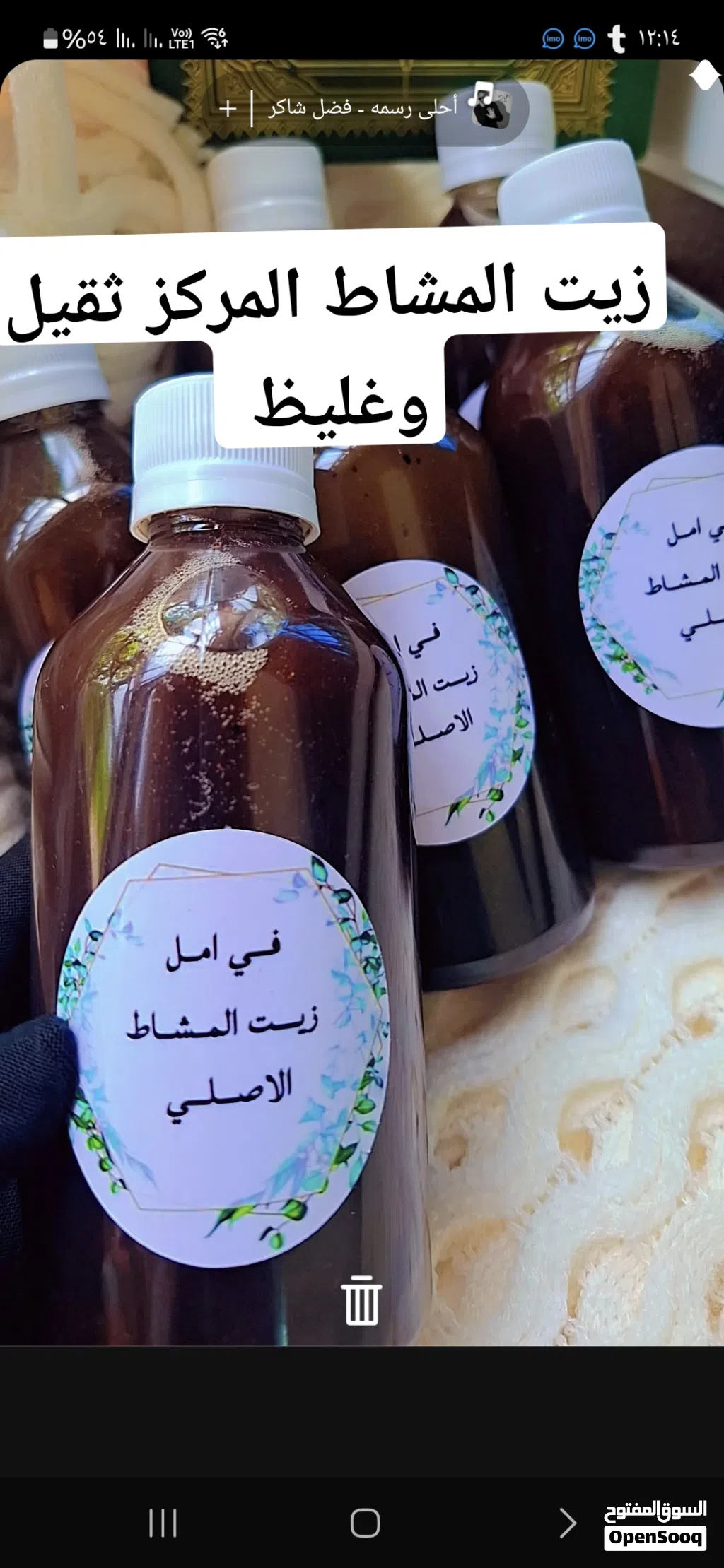 زيت المشاط الاصلي غليظ وثقيل