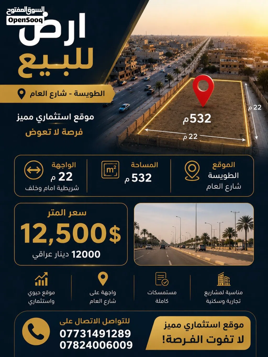 قطعة ارض تجارية او سكنية