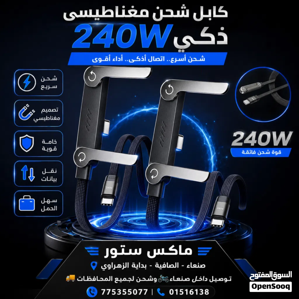 اقوى واحدث توصيلة شحن 2 في 1 بقدرة 240 واط مع حامل هاتف مدمج
