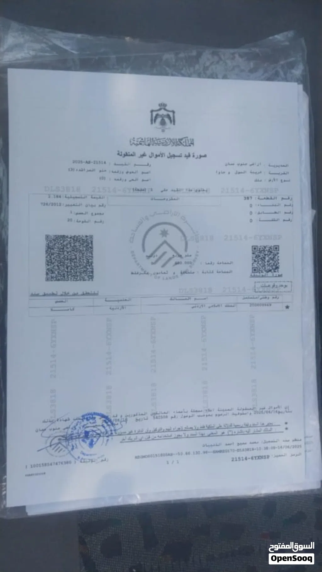 قطعه أرض للبيع جاوا