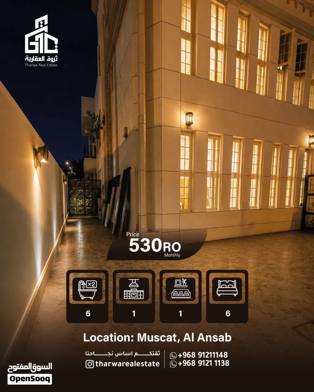 بيت واسع للإيجار في الأنصب Spacious House for Rent in Al Ansab