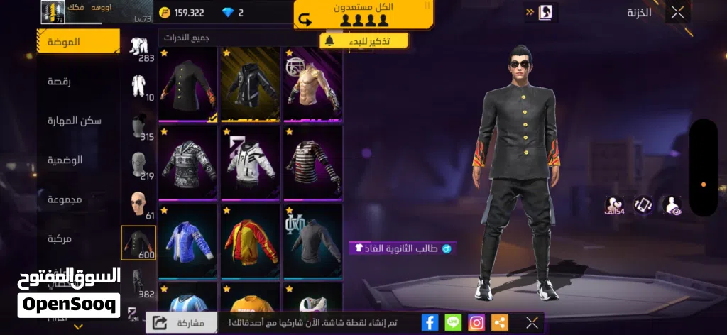 حساب فير فاير مش ناقصو اشي
