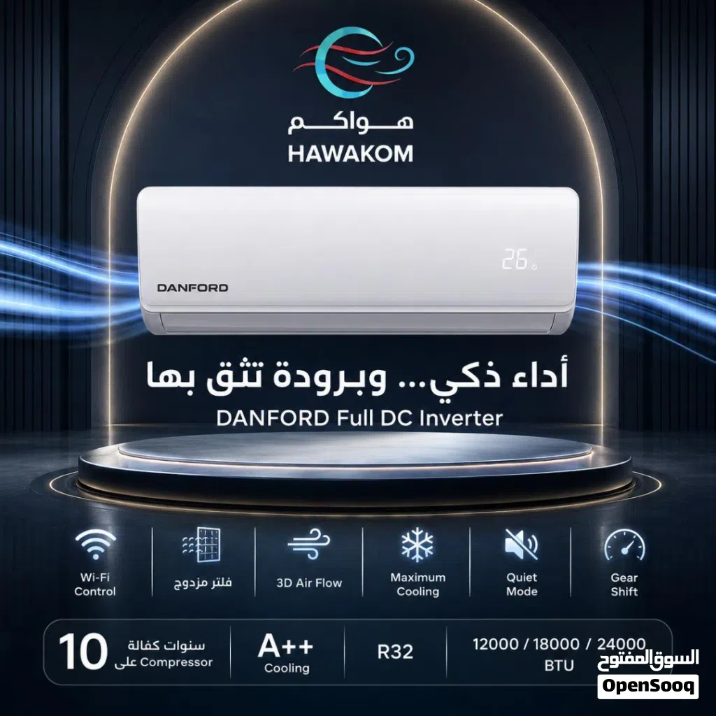 مكيف 2 Danford طن موديل 2026 نسبة توفير طاقه تصل الى 78% نحاس بالكامل شامل توصيل وتركيب