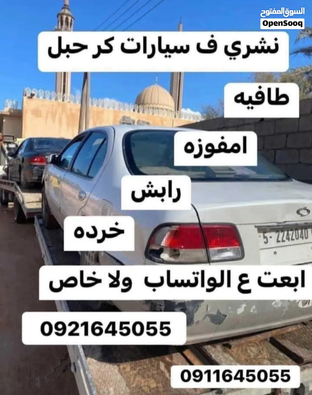 نشري ف جميع انواع السيارات العاطله ورابش والخرده