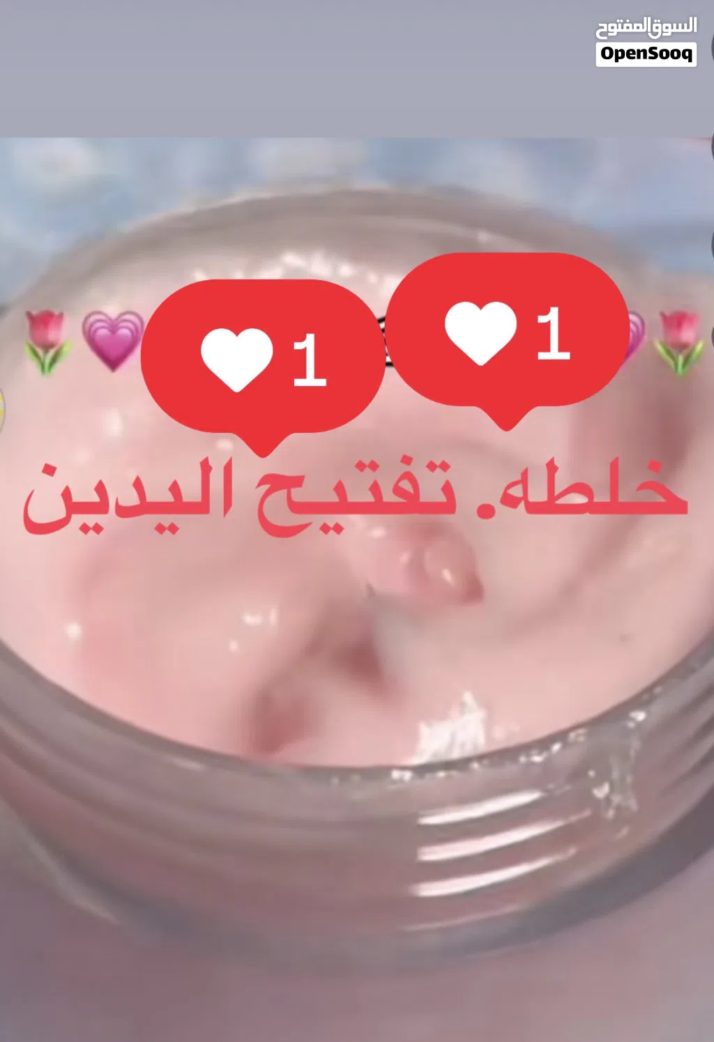 كريم تفتيح لليدين