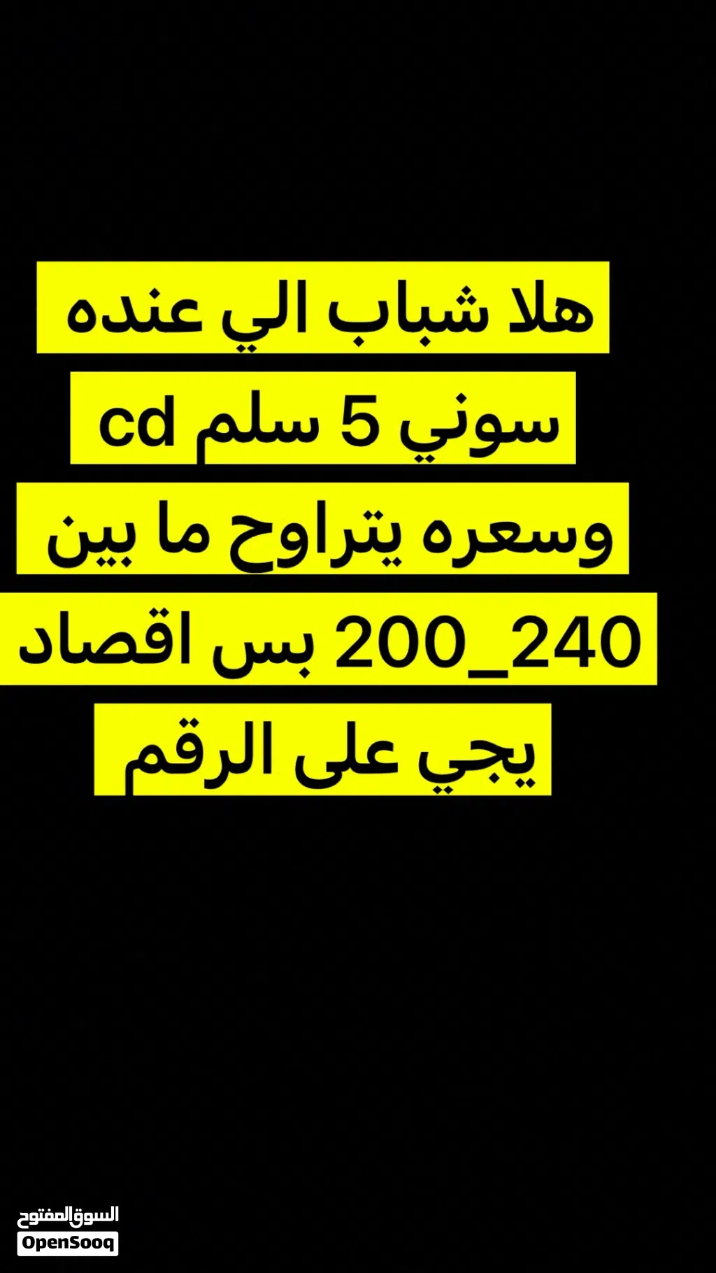سوني 5 سلم نصخه cd