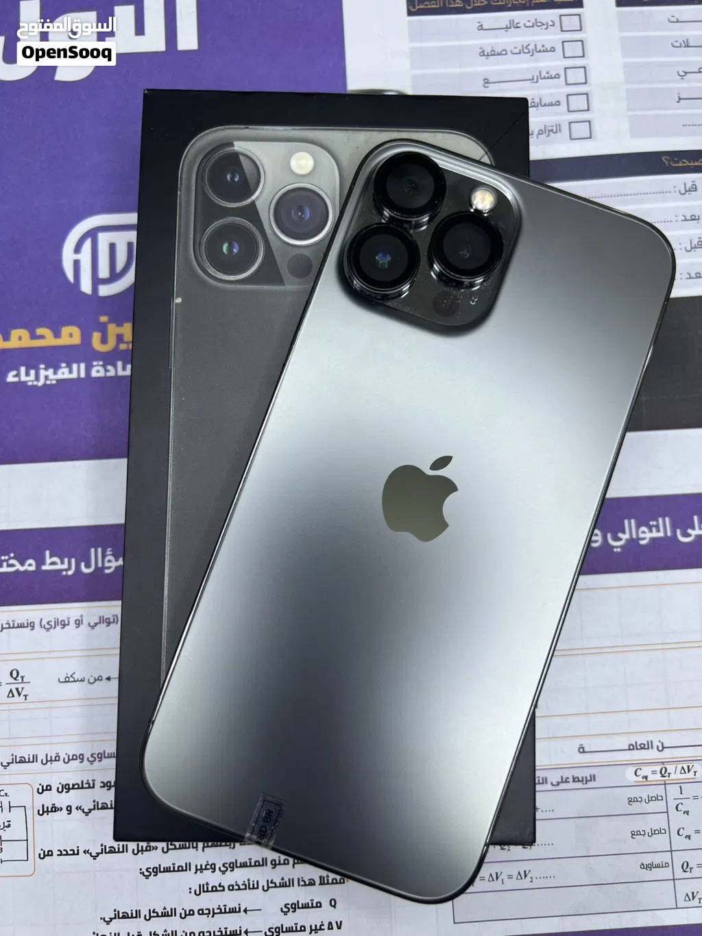آيفون 13 برو ماكس نص تيرا